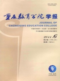 重庆教育学院学报